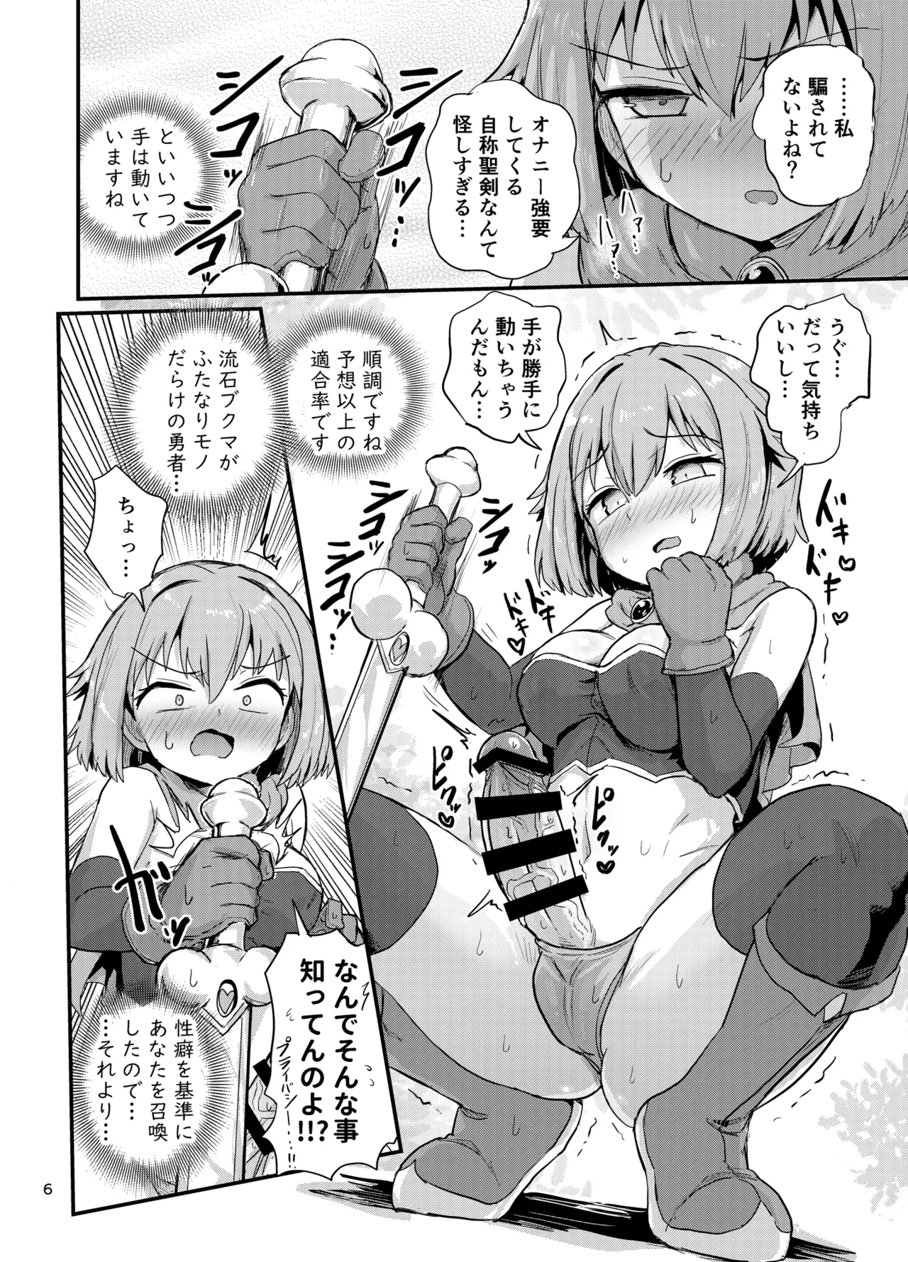 Nuke! Sentei no Futanari Seiken - Page 5