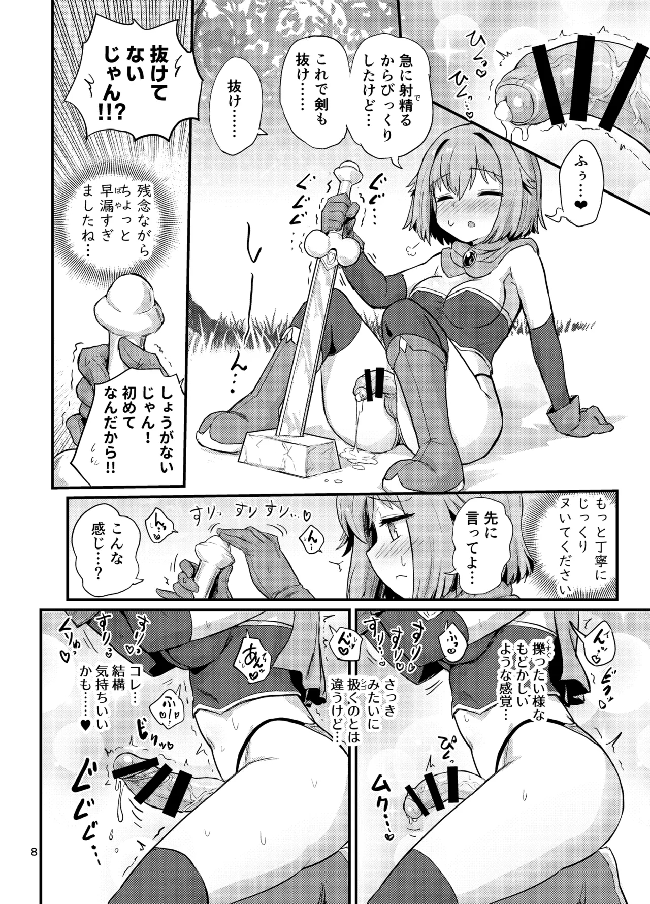 Nuke! Sentei no Futanari Seiken - Page 7