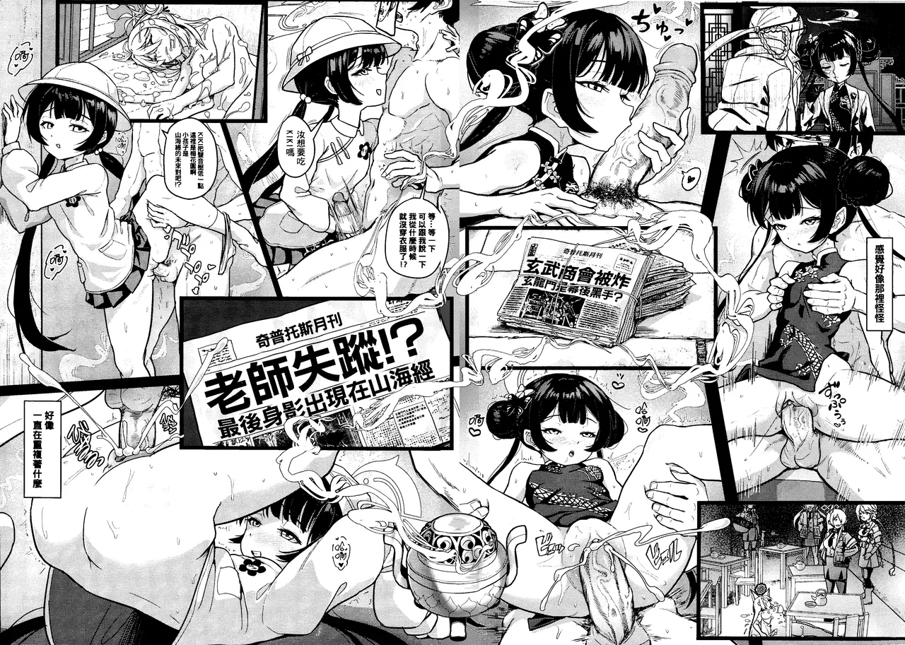 Enka Ryouran Hito o Toriko ni Suru Monshu-sama | 煙霞繚亂 擄人心弦的門主大人 - Page 19