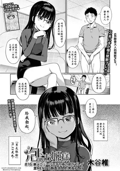 Awa no Ohimesama no Kareshi Play | 里MENU？静香大人的男友PLAY 1