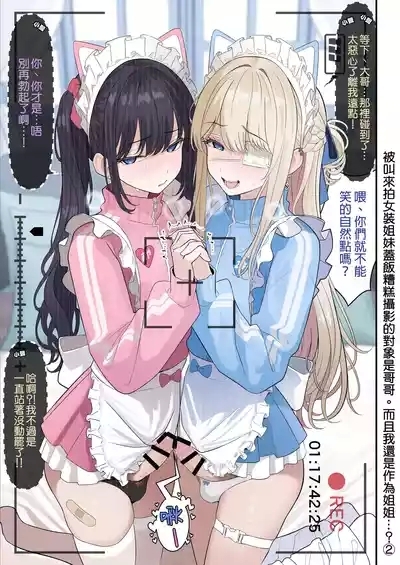 Josou Shimaidon no Yabai Satsuei ni Yobaretara Aiteyaku ga Jikkei Datta. Shikamo Ore ga Aneyaku...? | 被叫去拍女装姐妹盖饭的糟糕影片没想到演对手戏的竟然是亲哥哥。而且我竟然是演姐姐…？ 2