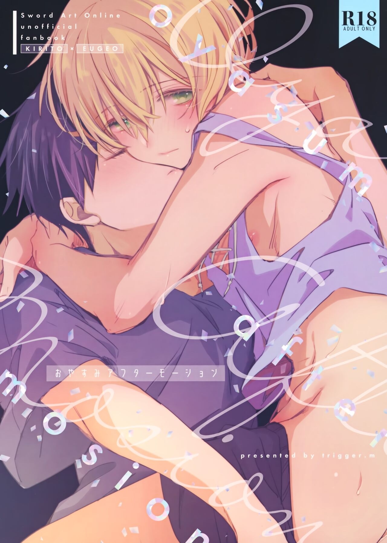 おやすみアフターモーション (ソウル・シンクロ 第8層) [trigger.m (えむえむお)] (ソードアート・オンライン) [英訳] 0