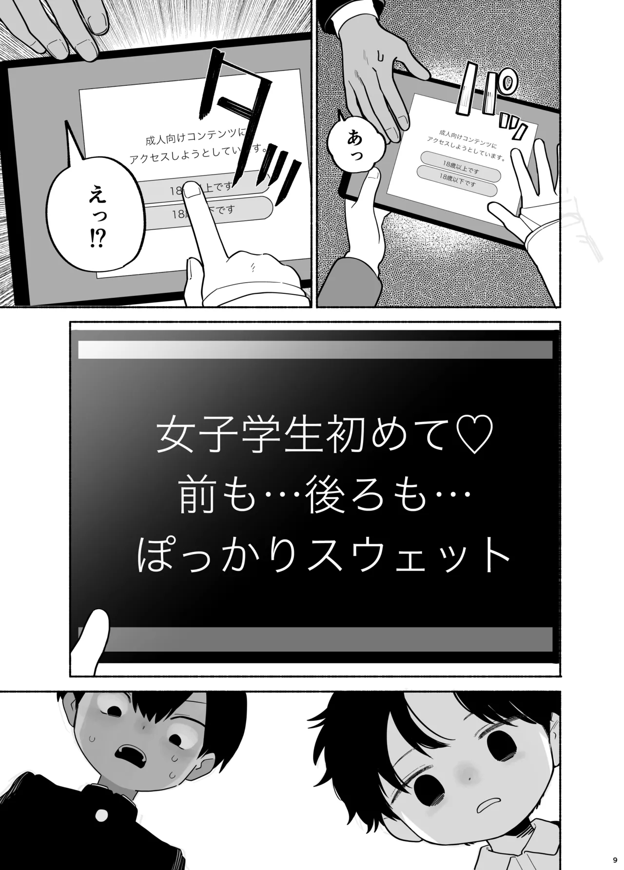 Wagamama Kiite yo - Page 10
