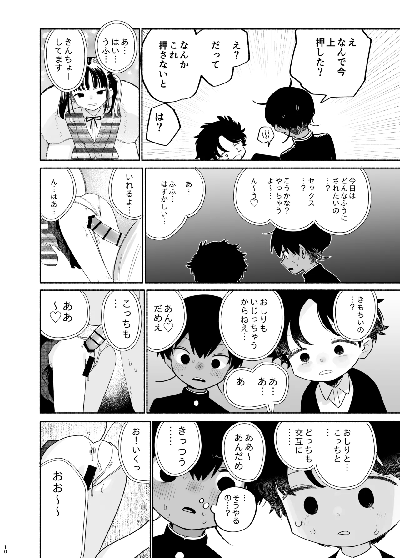 Wagamama Kiite yo - Page 11
