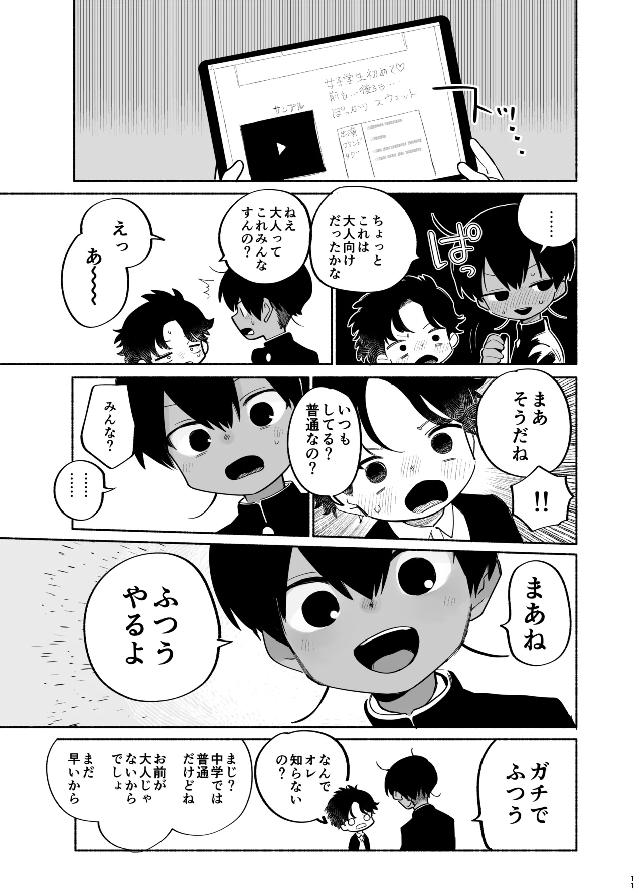 Wagamama Kiite yo - Page 12