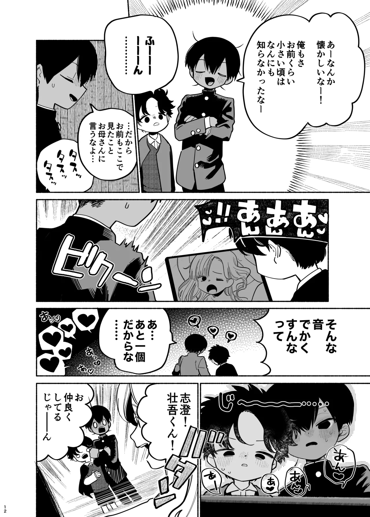 Wagamama Kiite yo - Page 13