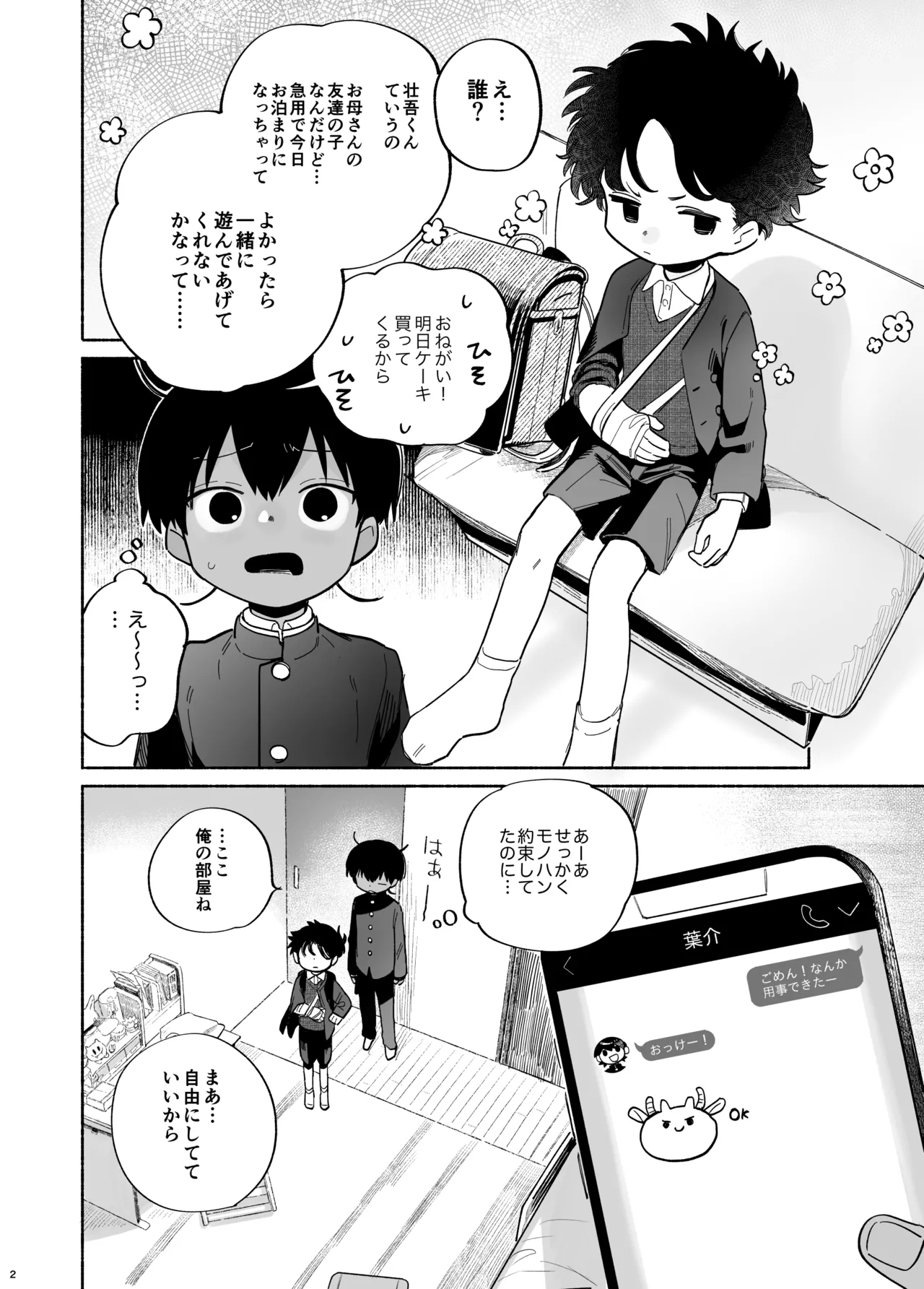 [処庶所フロンティア (お茶)] わがままきいてよ [DL版] - Hentaiaz.com - 3