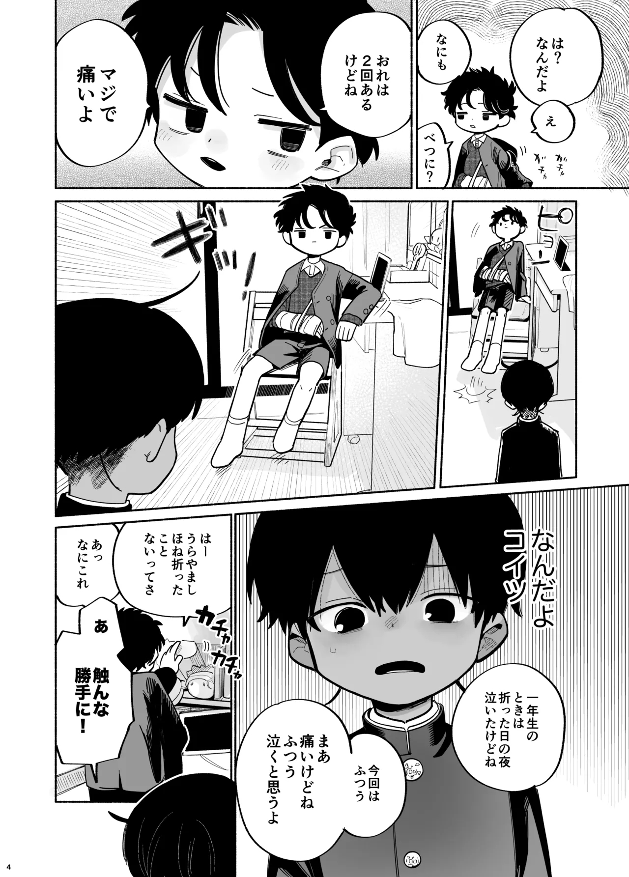Wagamama Kiite yo - Page 5