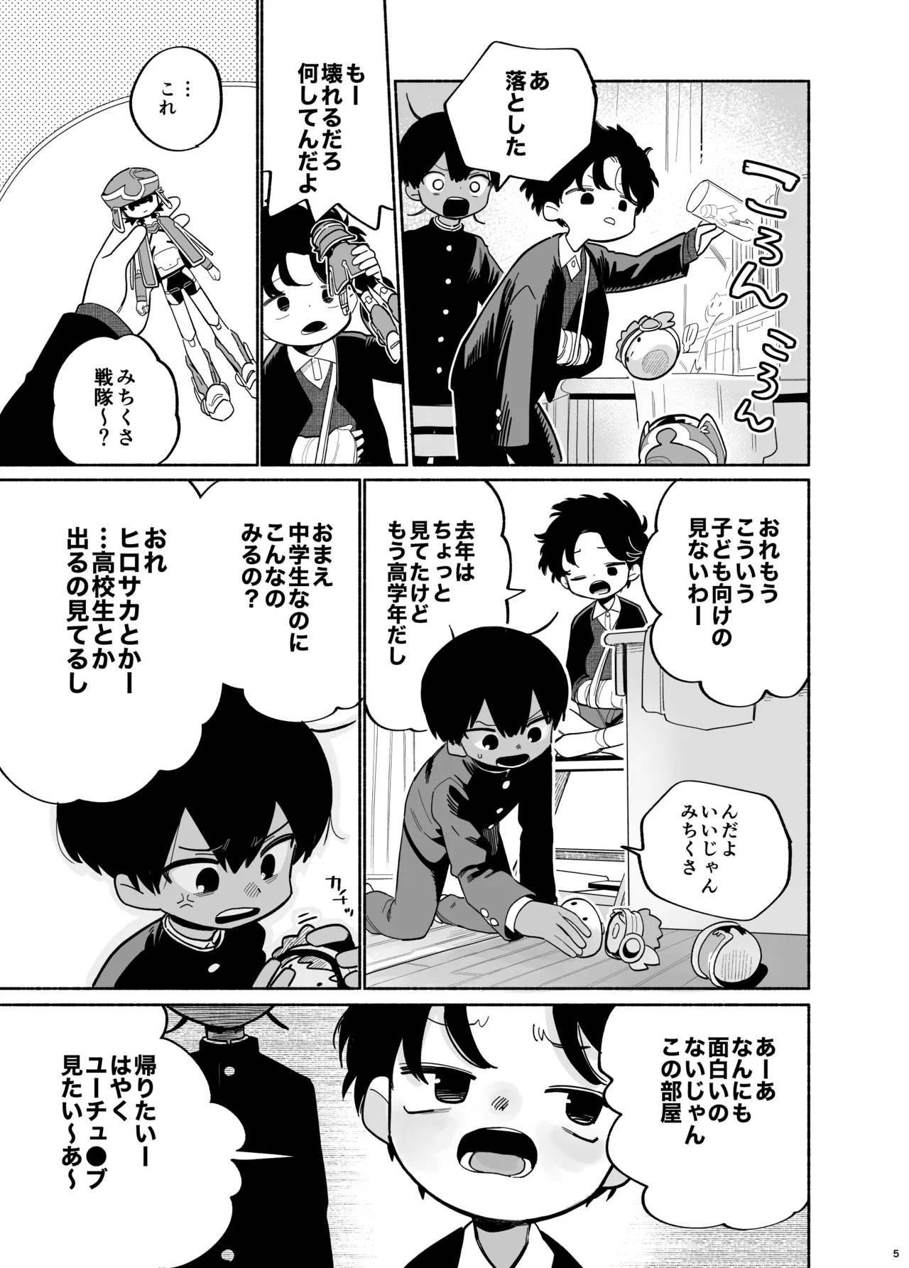 Wagamama Kiite yo - Page 6