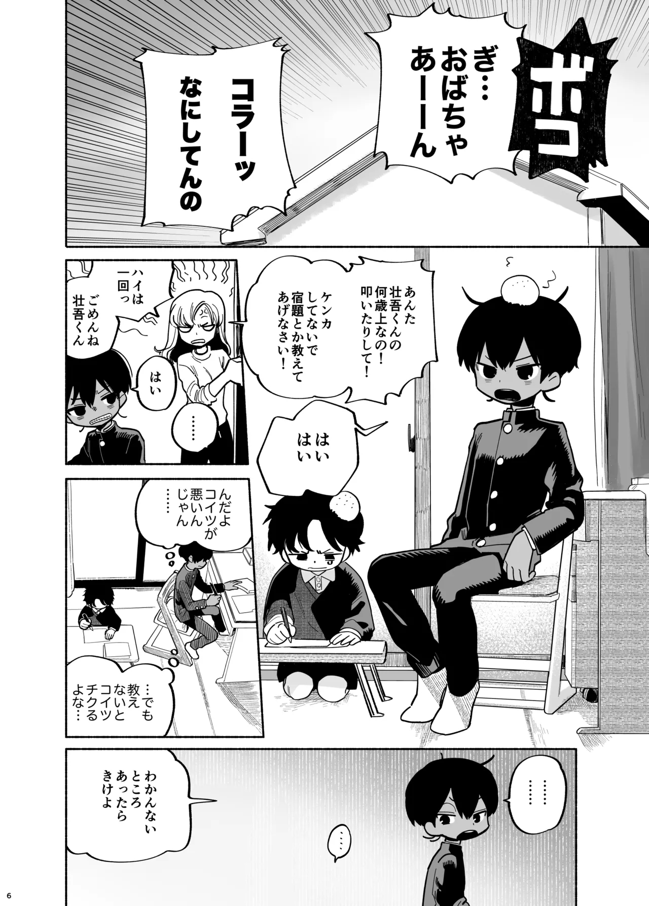 Wagamama Kiite yo - Page 7