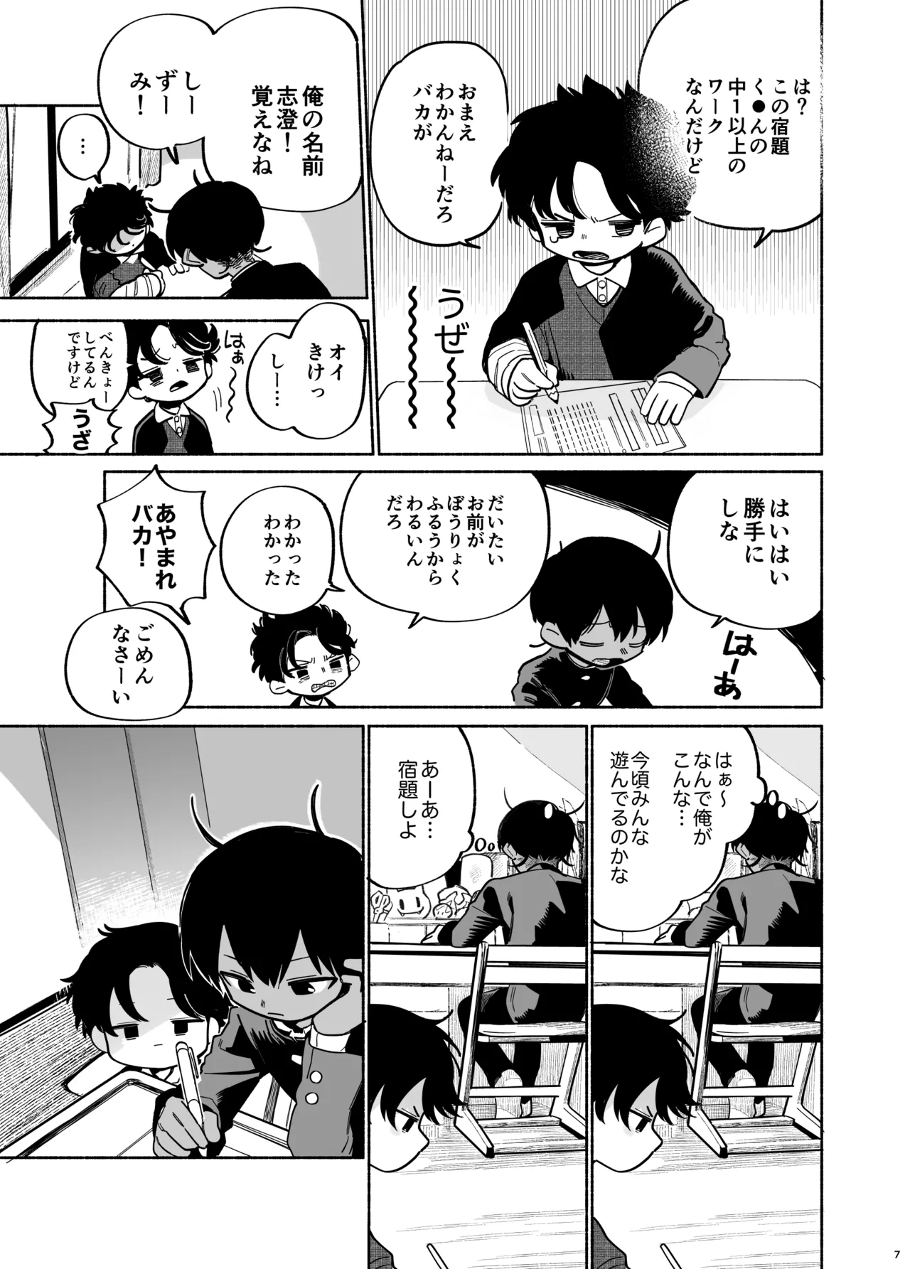 Wagamama Kiite yo - Page 8