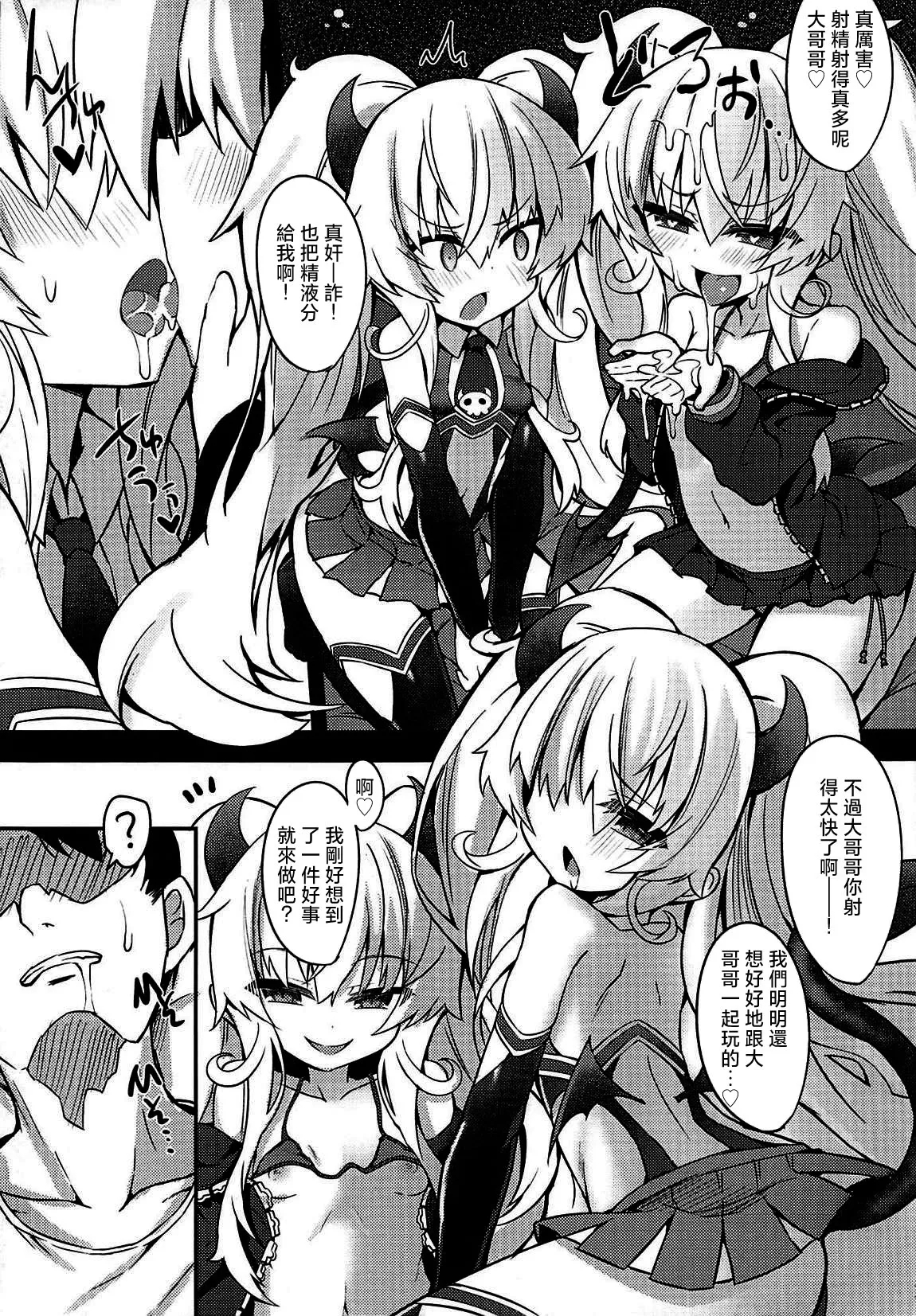 Mesugaki Gohoubi Double Bind - Page 10