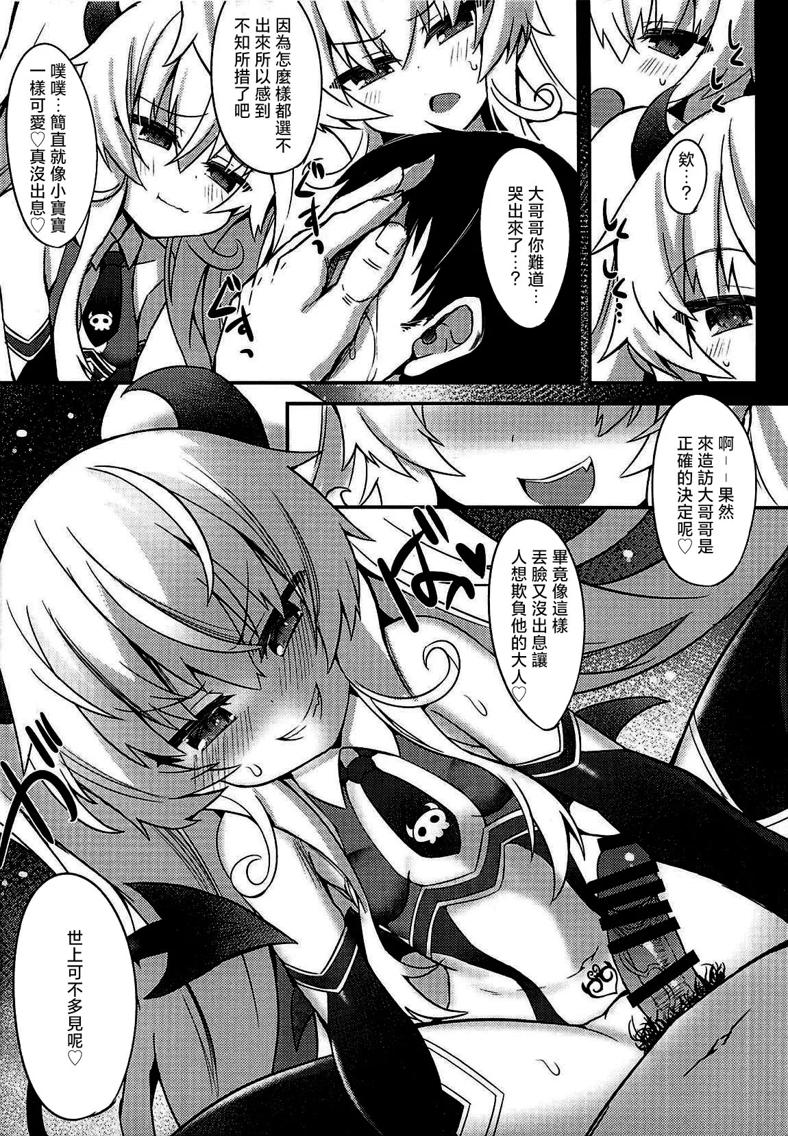 Mesugaki Gohoubi Double Bind - Page 13