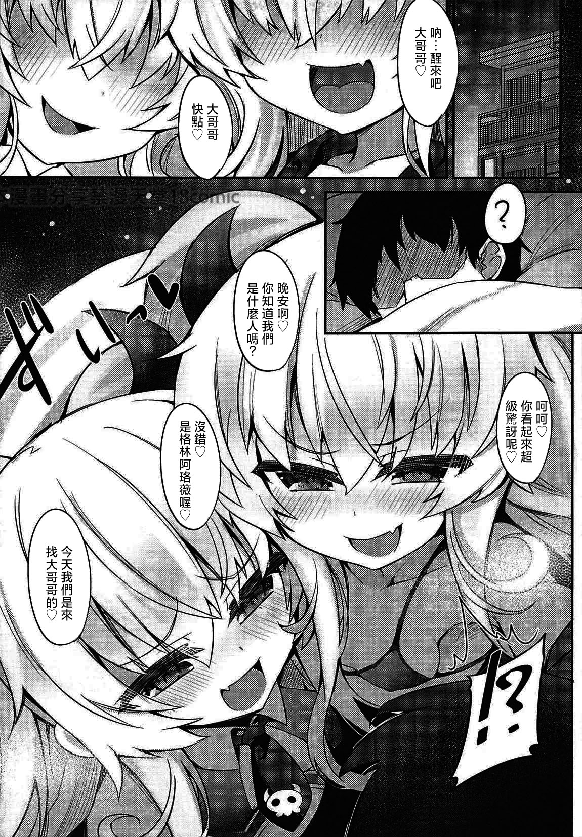 Mesugaki Gohoubi Double Bind - Page 4