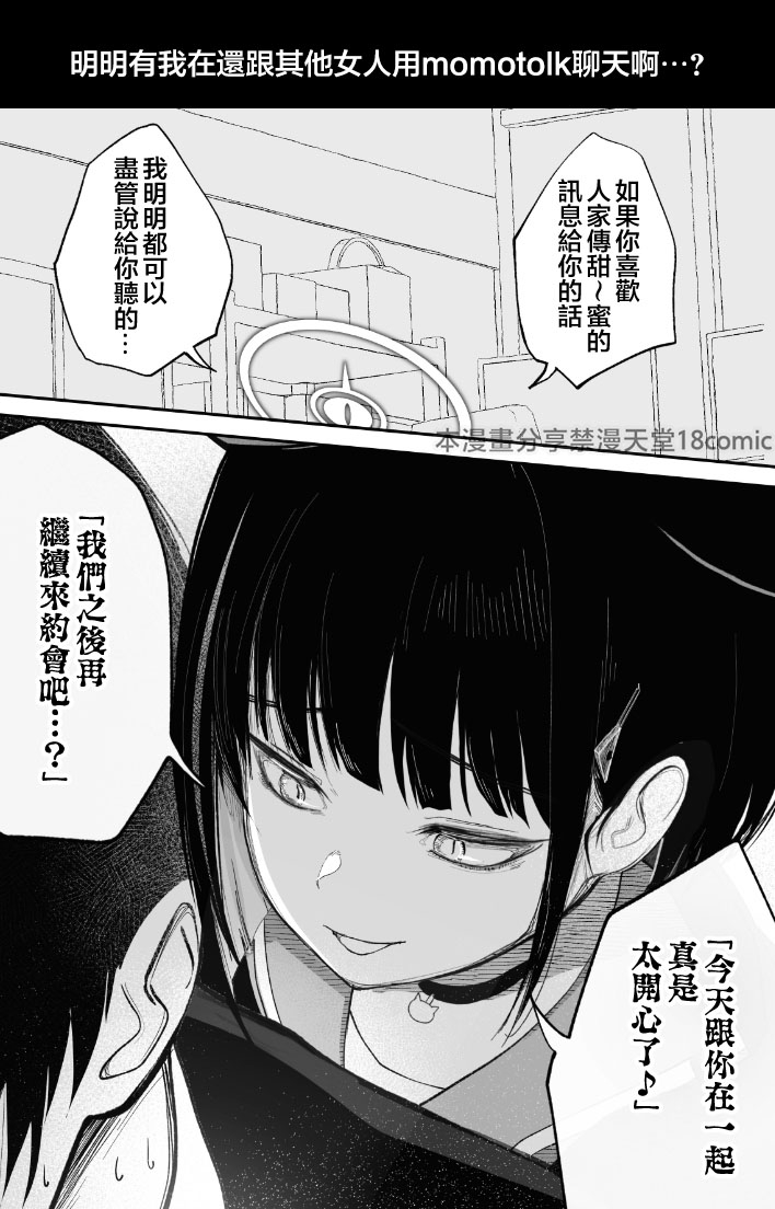 Mendokusakute Mo Sukide Ite! Ura - Page 11