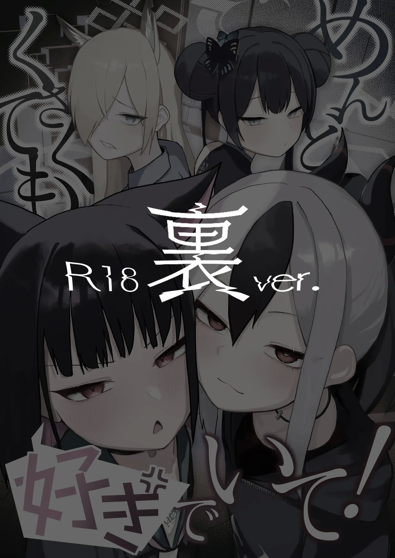 Mendokusakute Mo Sukide Ite! Ura - Page 33