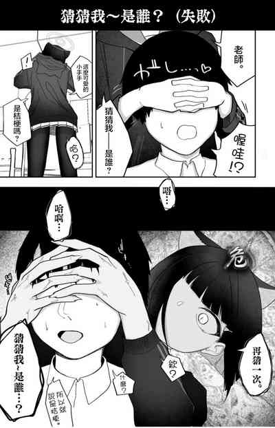 Mendokusakute Mo Sukide Ite! Ura 4