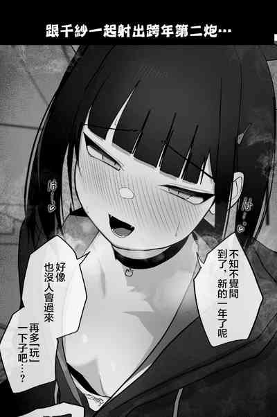 Mendokusakute Mo Sukide Ite! Ura 5