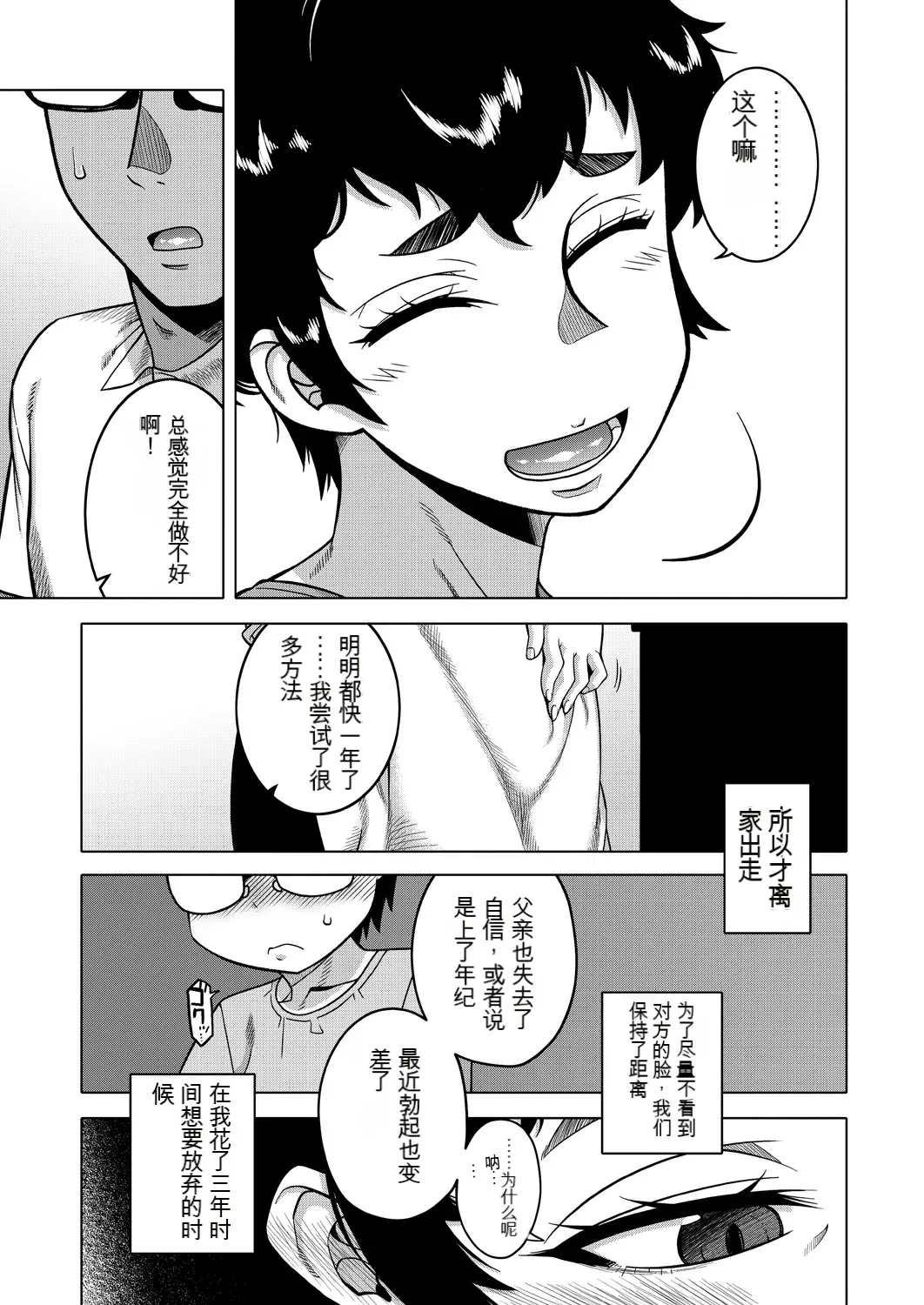 Natsu, Inaka, Tatami to Futon, Haha | 夏天、乡下、榻榻米、棉被、母亲。 - Page 10