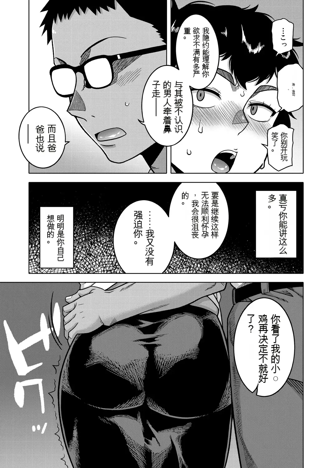 Natsu, Inaka, Tatami to Futon, Haha | 夏天、乡下、榻榻米、棉被、母亲。 - Page 12