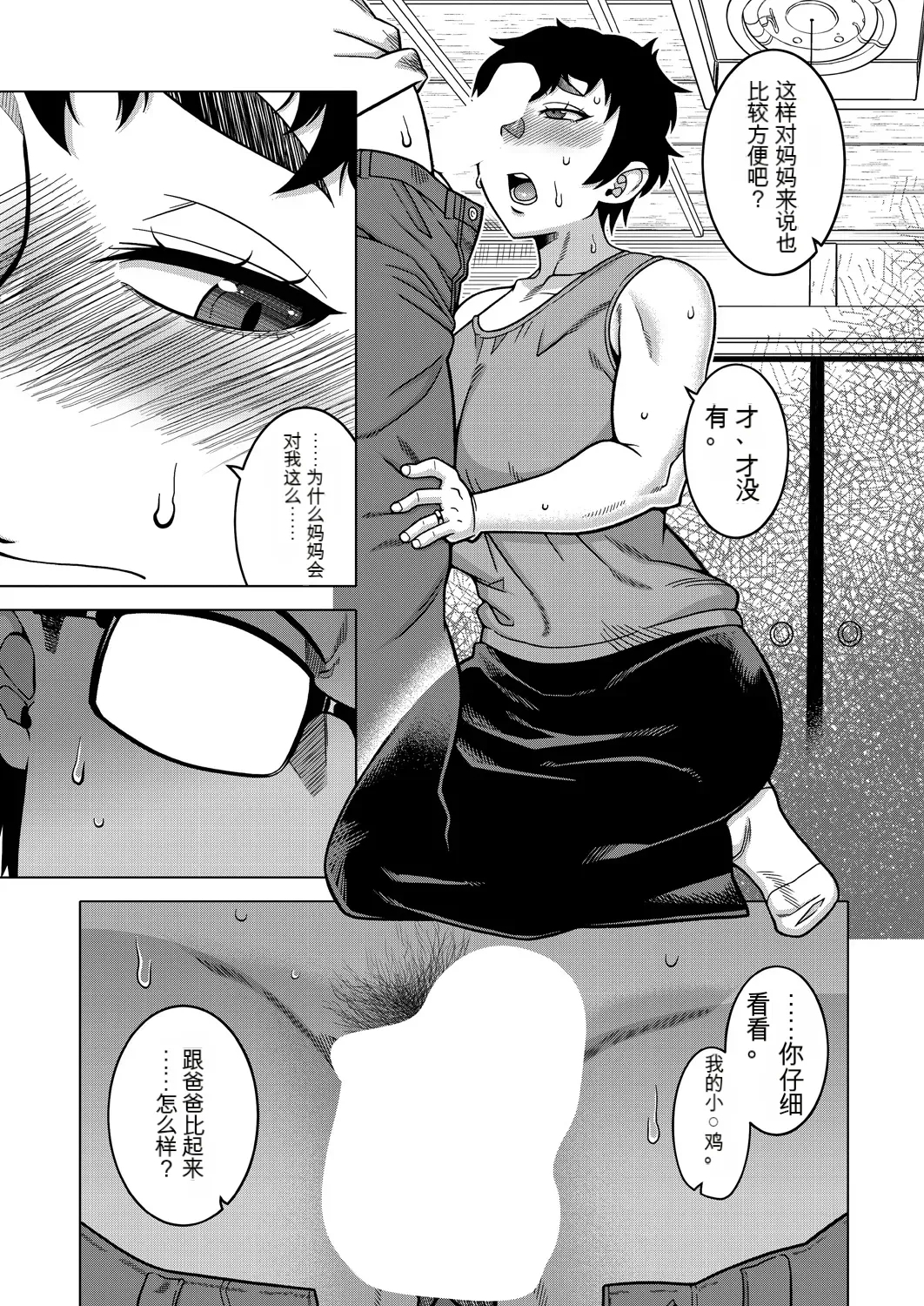 Natsu, Inaka, Tatami to Futon, Haha | 夏天、乡下、榻榻米、棉被、母亲。 - Page 14