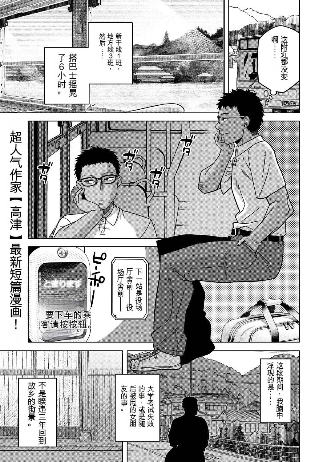Natsu, Inaka, Tatami to Futon, Haha | 夏天、乡下、榻榻米、棉被、母亲。 - Page 2