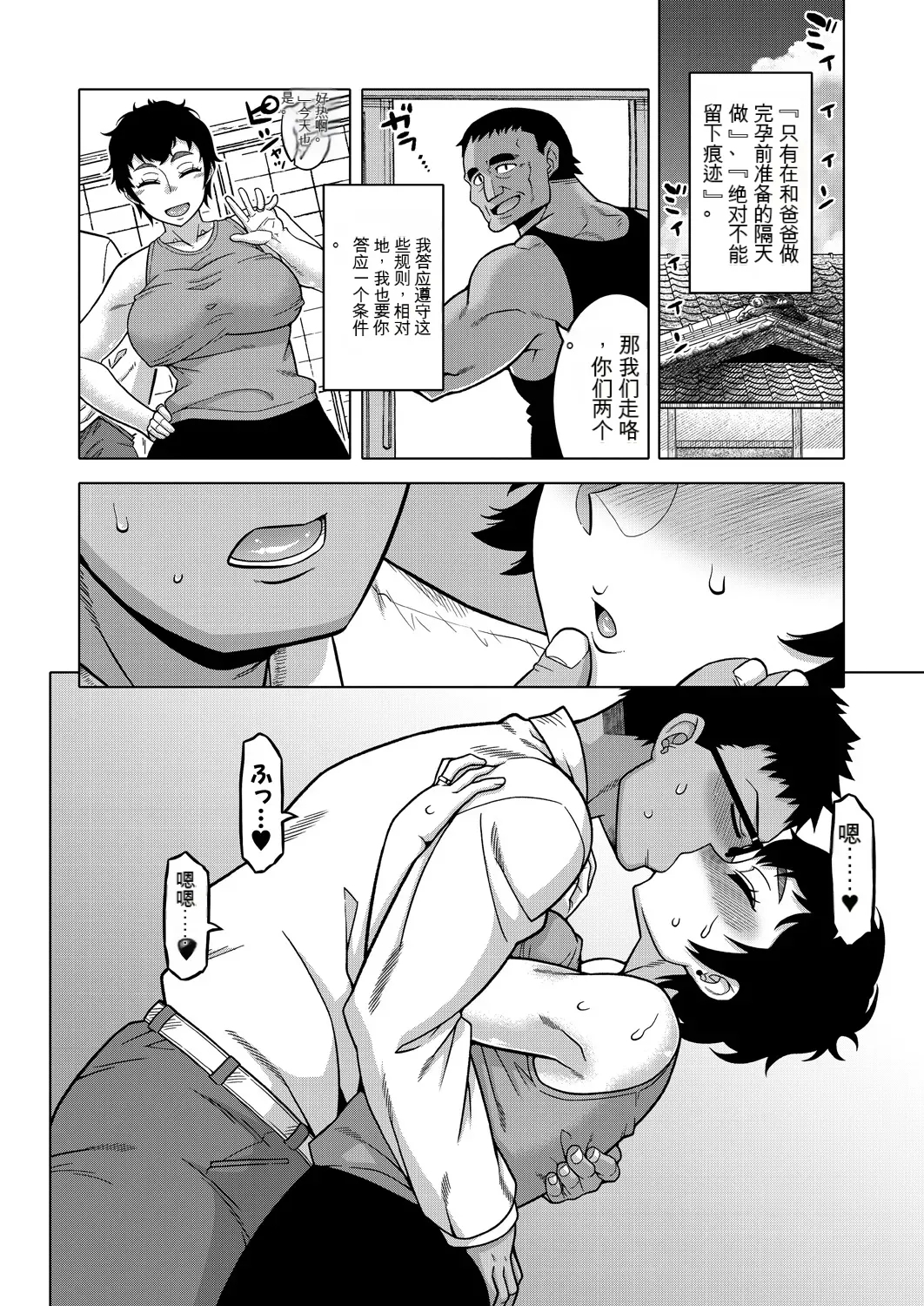 Natsu, Inaka, Tatami to Futon, Haha | 夏天、乡下、榻榻米、棉被、母亲。 - Page 21