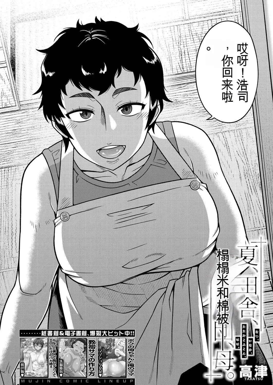 Natsu, Inaka, Tatami to Futon, Haha | 夏天、乡下、榻榻米、棉被、母亲。 - Page 3