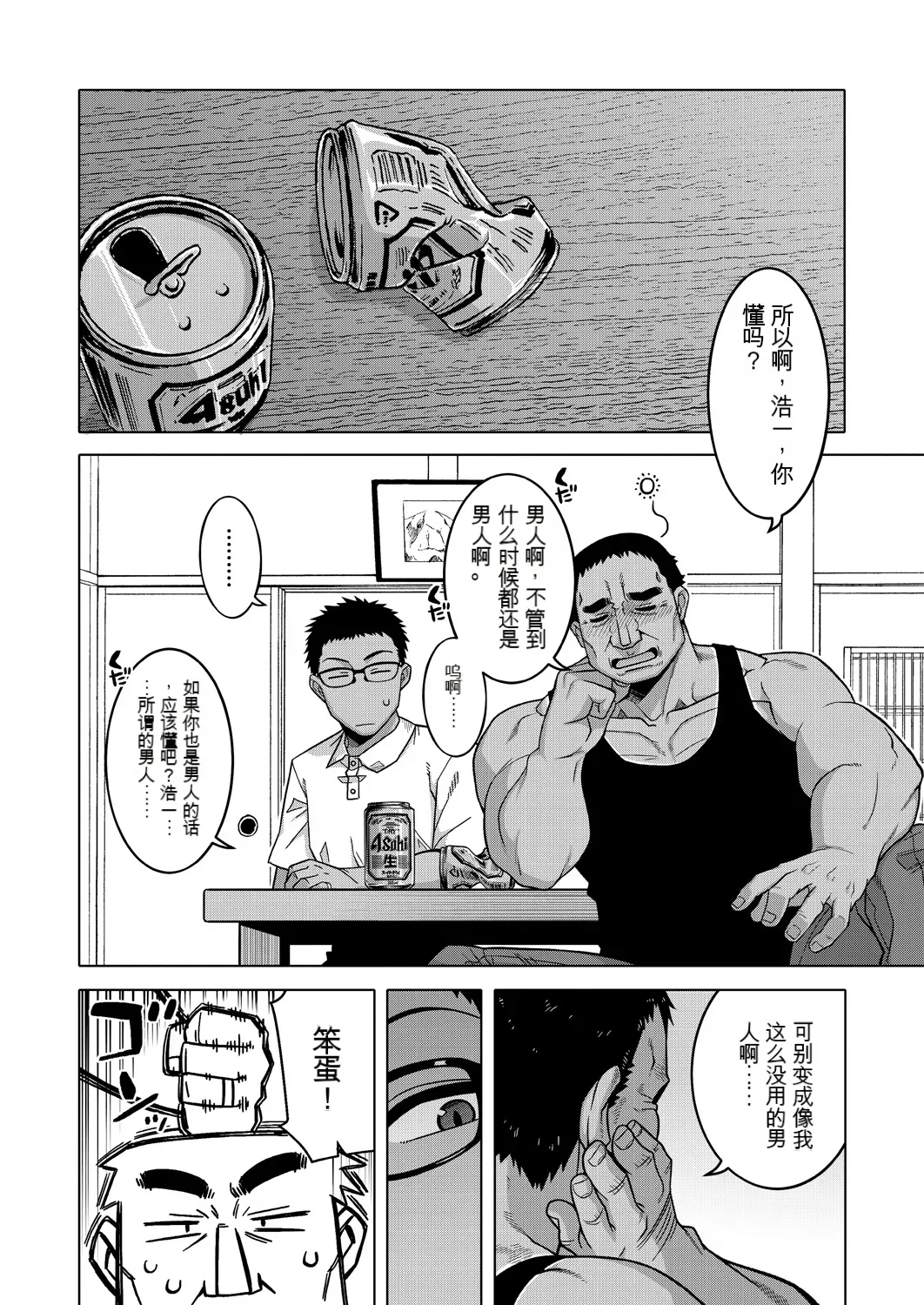 Natsu, Inaka, Tatami to Futon, Haha | 夏天、乡下、榻榻米、棉被、母亲。 - Page 35