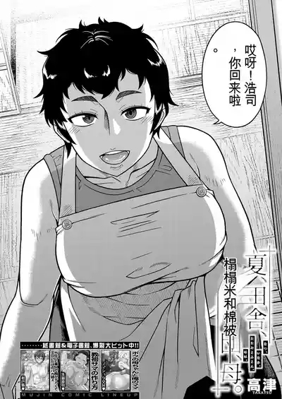 Natsu, Inaka, Tatami to Futon, Haha | 夏天、乡下、榻榻米、棉被、母亲。 3