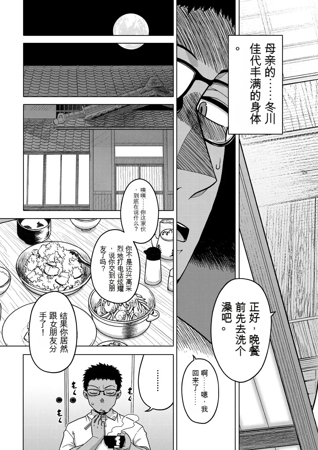 Natsu, Inaka, Tatami to Futon, Haha | 夏天、乡下、榻榻米、棉被、母亲。 - Page 4