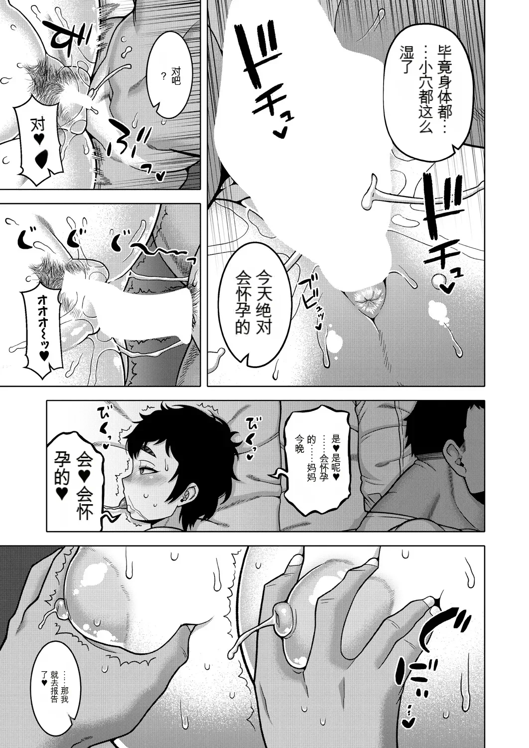 Natsu, Inaka, Tatami to Futon, Haha | 夏天、乡下、榻榻米、棉被、母亲。 - Page 40