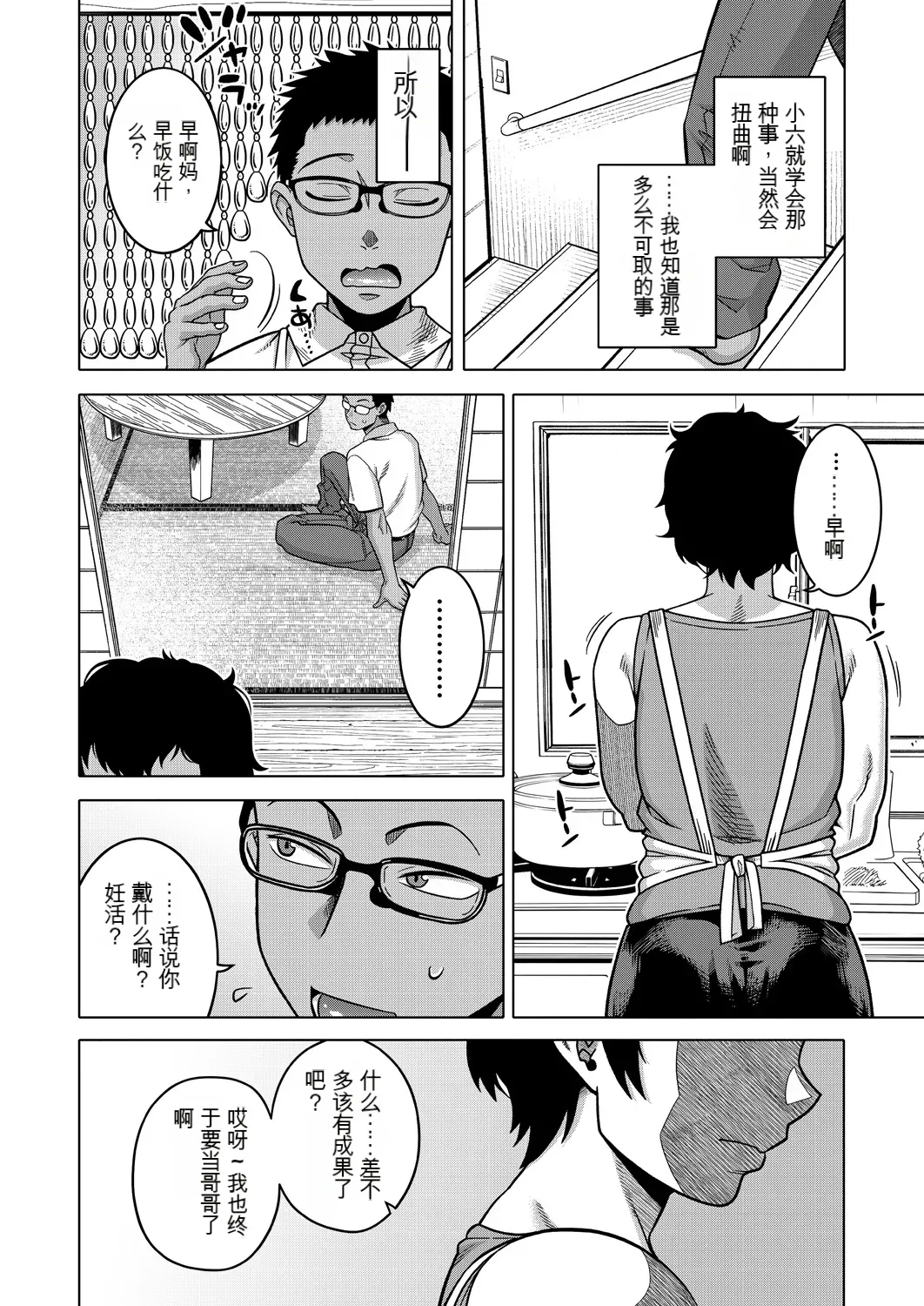 Natsu, Inaka, Tatami to Futon, Haha | 夏天、乡下、榻榻米、棉被、母亲。 - Page 9