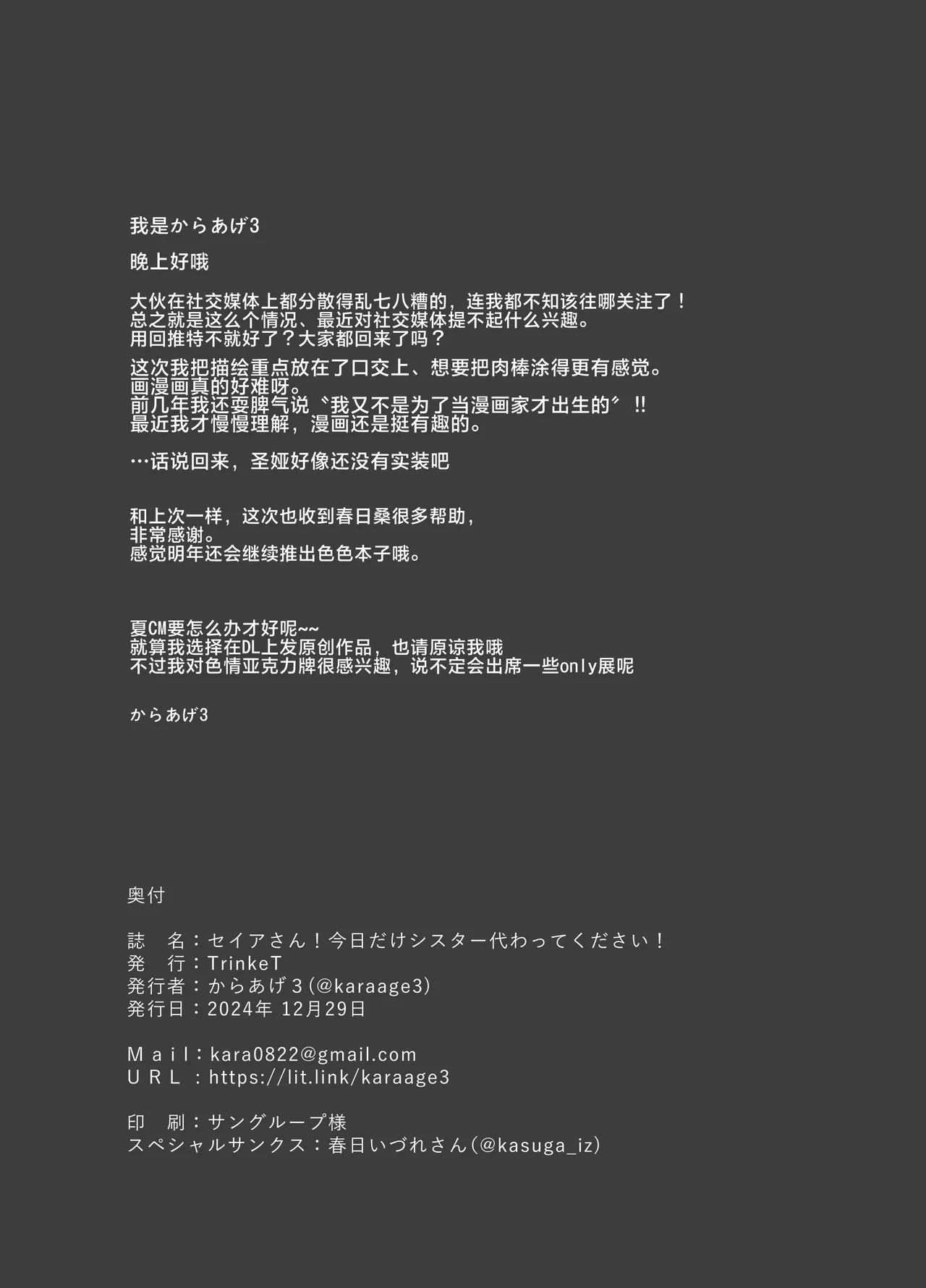 Seia-san! Kyou Dake Sister Kawatte Kudasai! | 圣娅大人! 今天能拜托您替我顶替一天修女吗! - Page 24