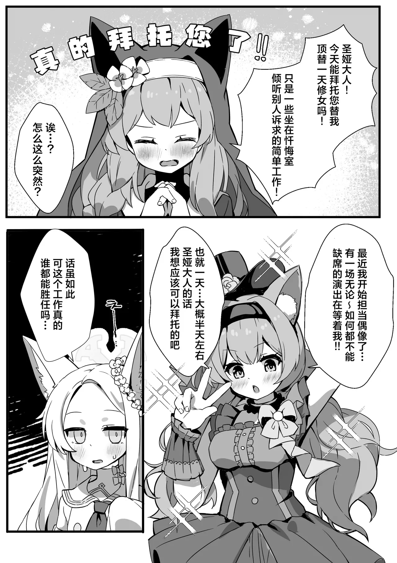 Seia-san! Kyou Dake Sister Kawatte Kudasai! | 圣娅大人! 今天能拜托您替我顶替一天修女吗! - Page 4