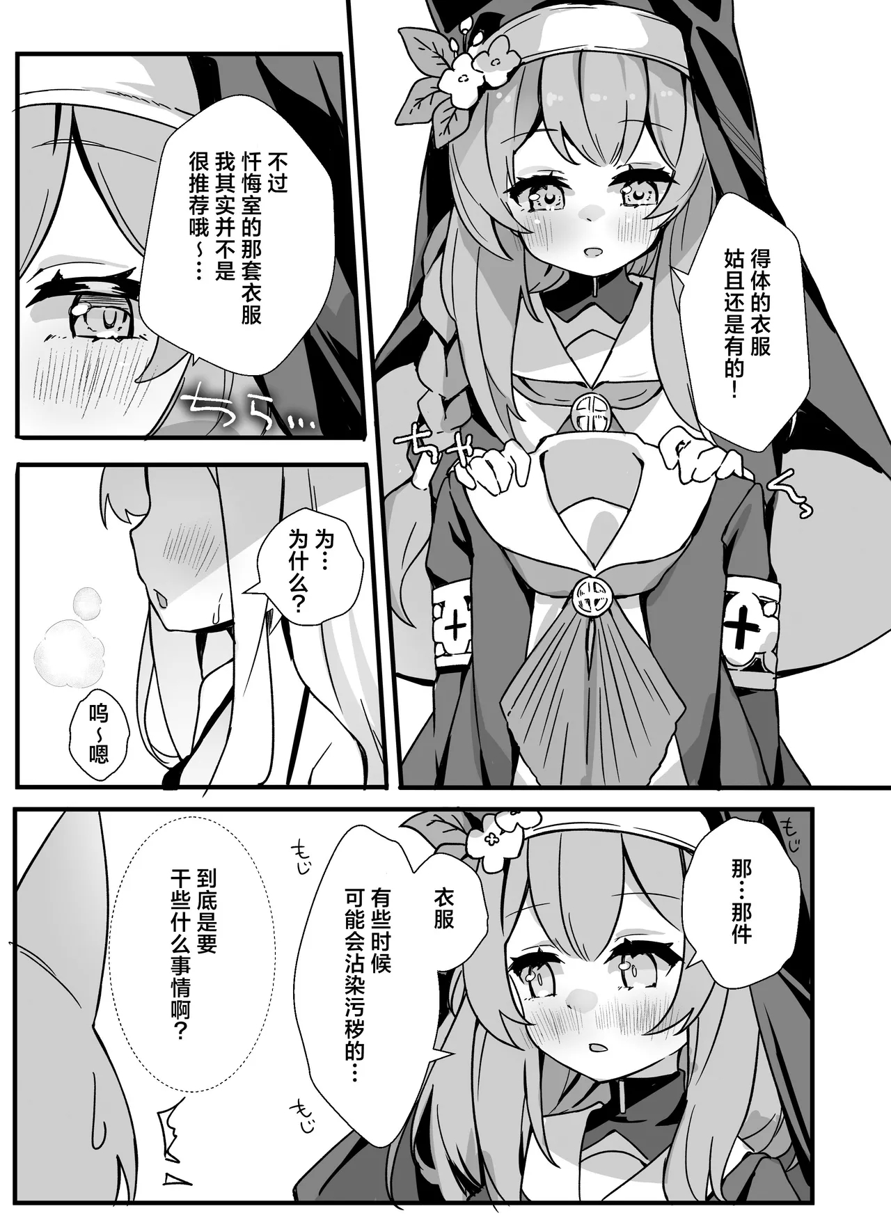 Seia-san! Kyou Dake Sister Kawatte Kudasai! | 圣娅大人! 今天能拜托您替我顶替一天修女吗! - Page 7