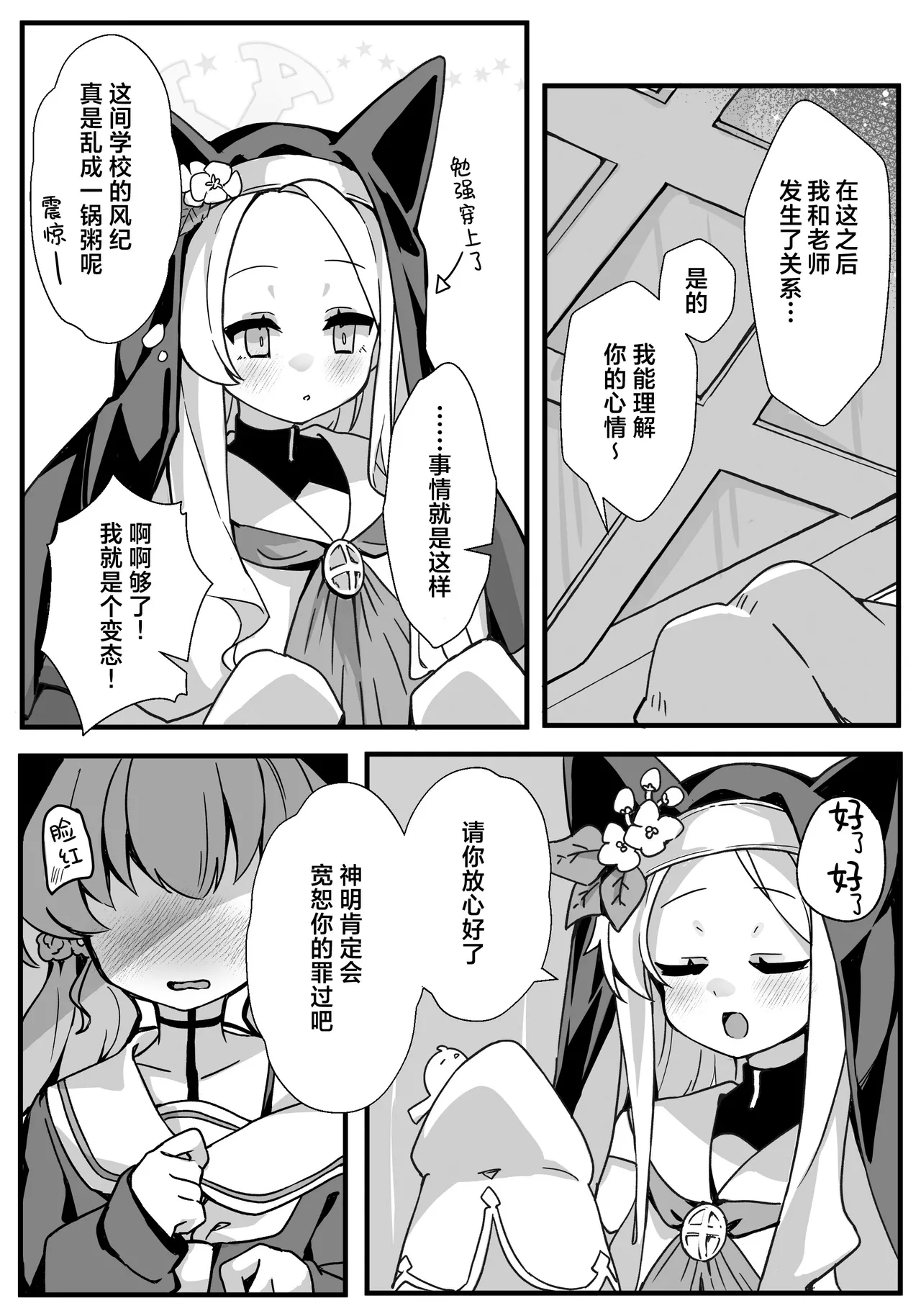 Seia-san! Kyou Dake Sister Kawatte Kudasai! | 圣娅大人! 今天能拜托您替我顶替一天修女吗! - Page 8