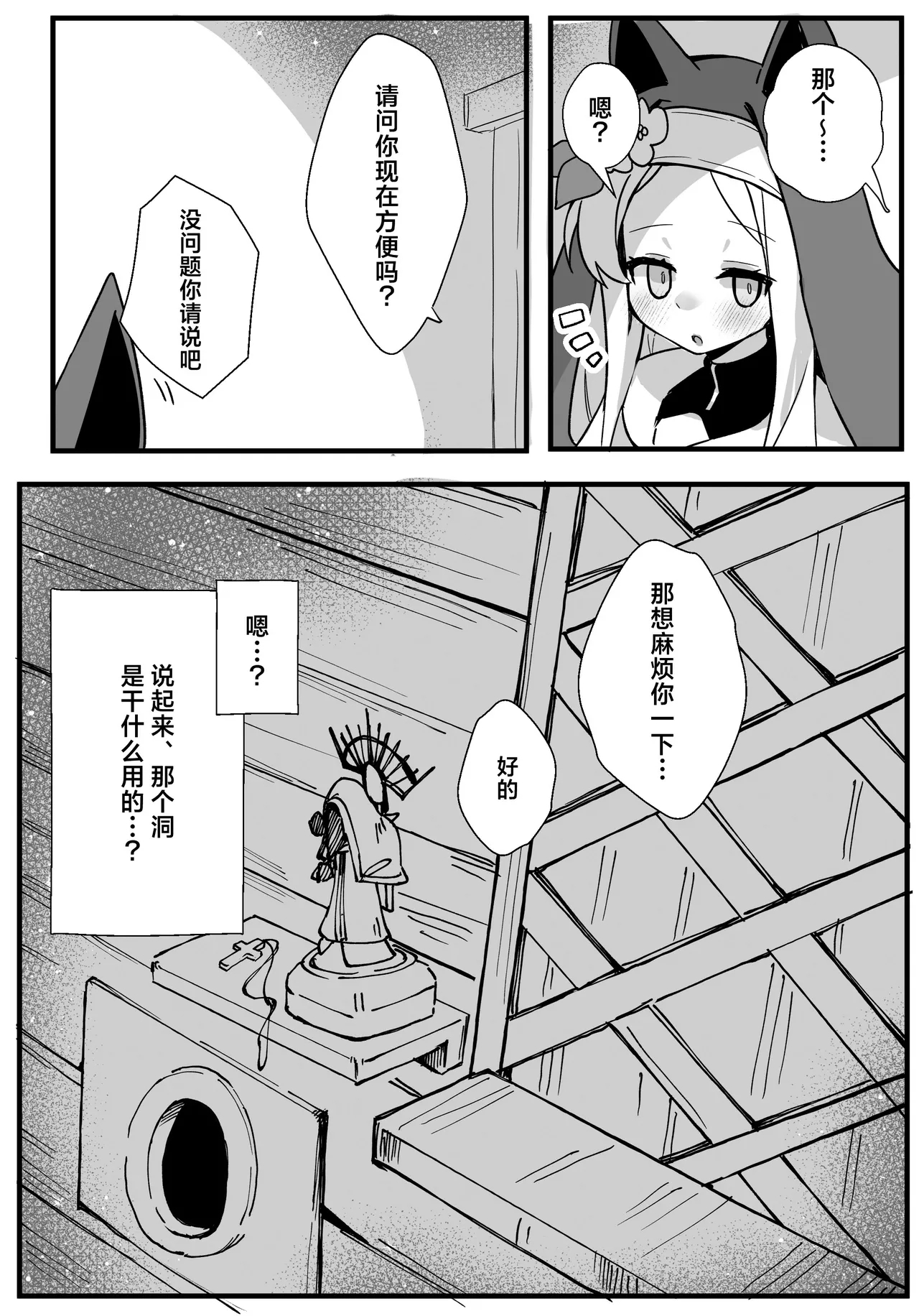 Seia-san! Kyou Dake Sister Kawatte Kudasai! | 圣娅大人! 今天能拜托您替我顶替一天修女吗! - Page 9