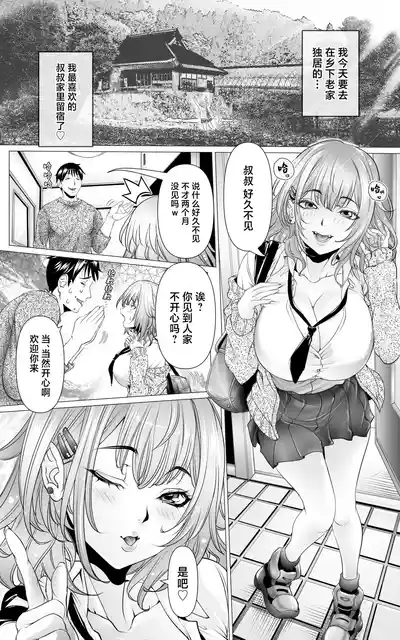 Tomari ni Kita Mei no Gal ni Ai Saremakuru Nihaku Mikka! 2