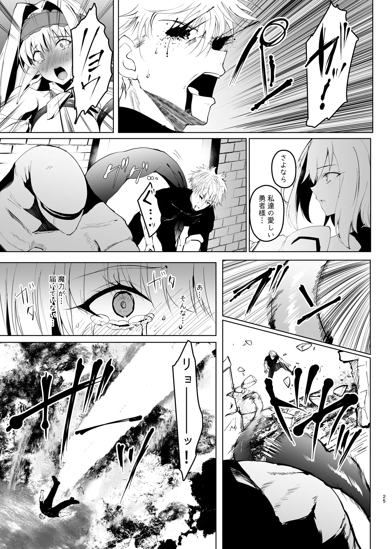 DAEMONS BREEDING Prologue:Copulation - Page 24