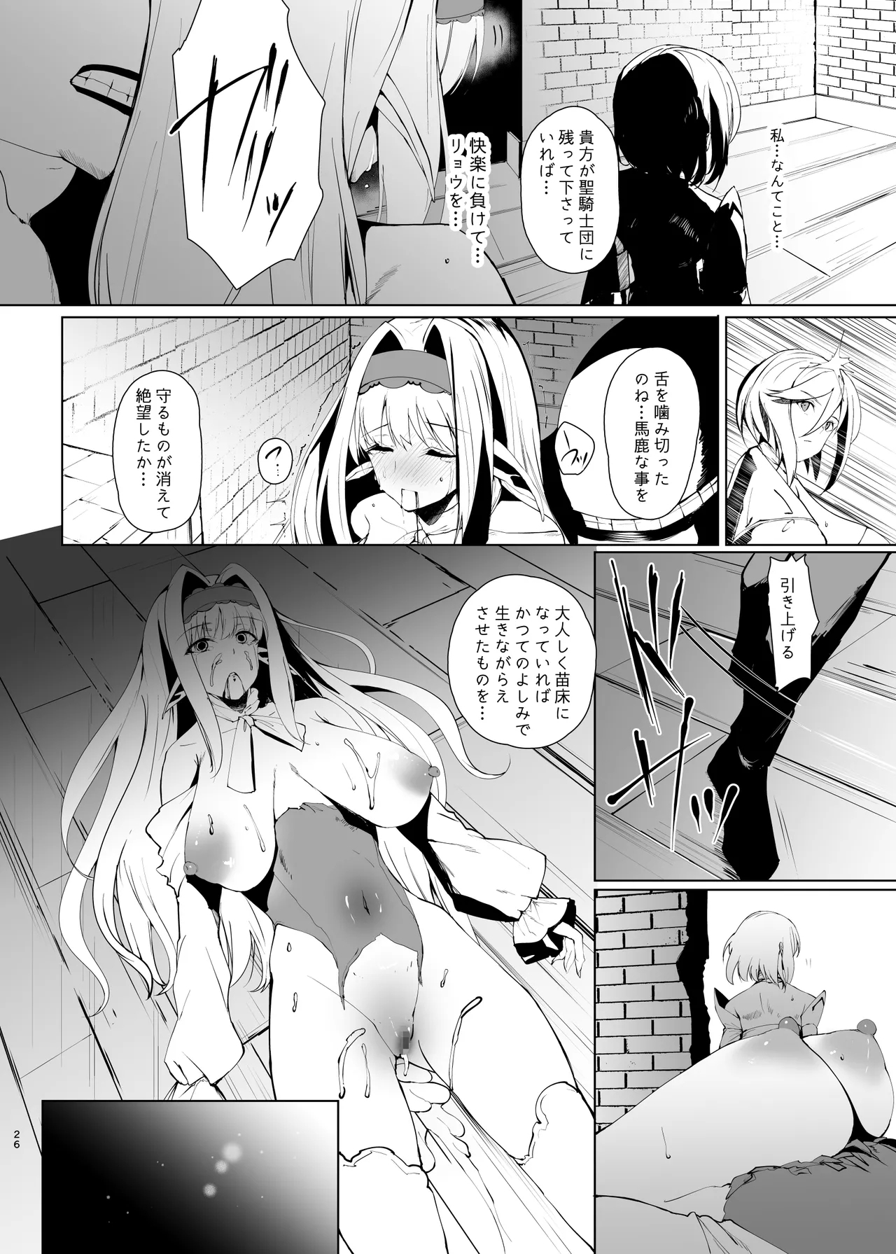 DAEMONS BREEDING Prologue:Copulation - Page 25