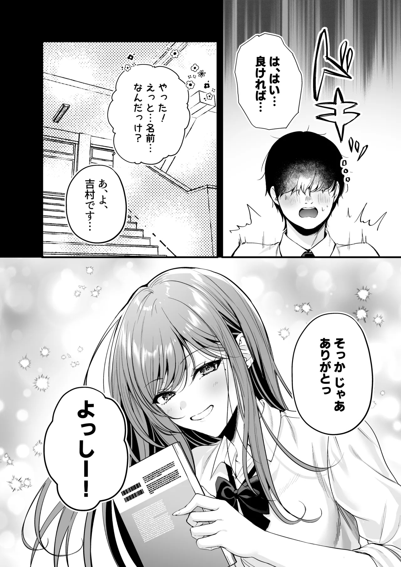 [MinamihamayaHimote no Boku ga Ichigun Gal ni Kuwareta Hanashi - Page 13