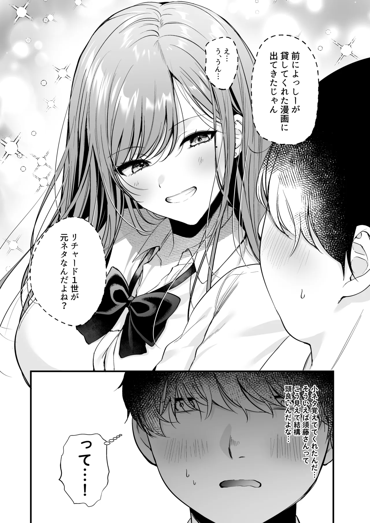 [MinamihamayaHimote no Boku ga Ichigun Gal ni Kuwareta Hanashi - Page 17