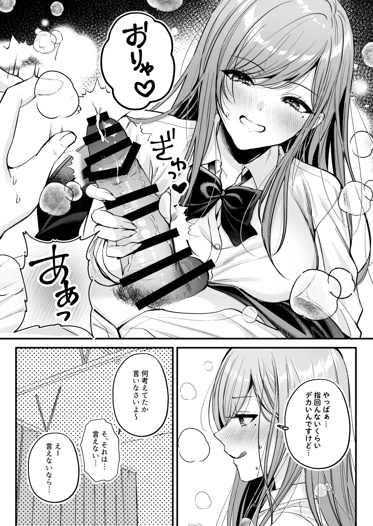 [MinamihamayaHimote no Boku ga Ichigun Gal ni Kuwareta Hanashi - Page 25
