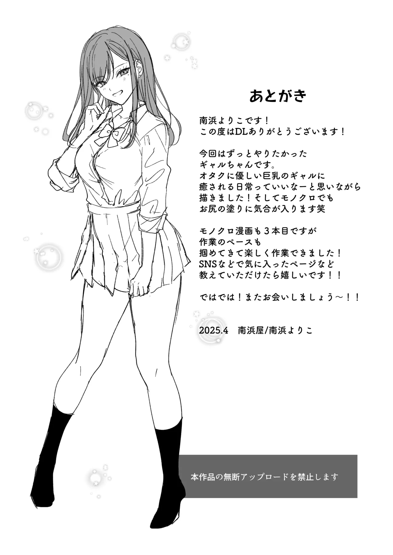 [MinamihamayaHimote no Boku ga Ichigun Gal ni Kuwareta Hanashi - Page 74