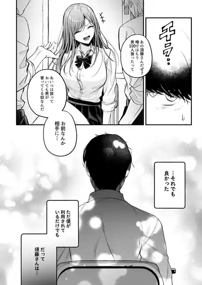 [MinamihamayaHimote no Boku ga Ichigun Gal ni Kuwareta Hanashi 7