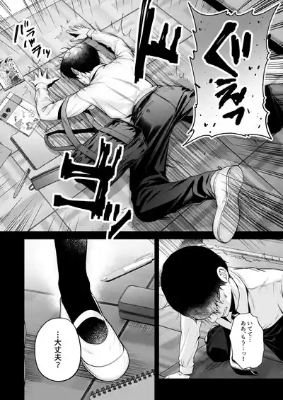 [MinamihamayaHimote no Boku ga Ichigun Gal ni Kuwareta Hanashi 9