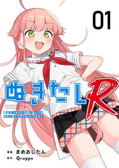 Nukitashi Nukige mitai na shima ni sunderu watashi wa dosurya ii desuka R 第1话 | 生活在拔作一样的岛上我该怎么办才好 R 第1话 0