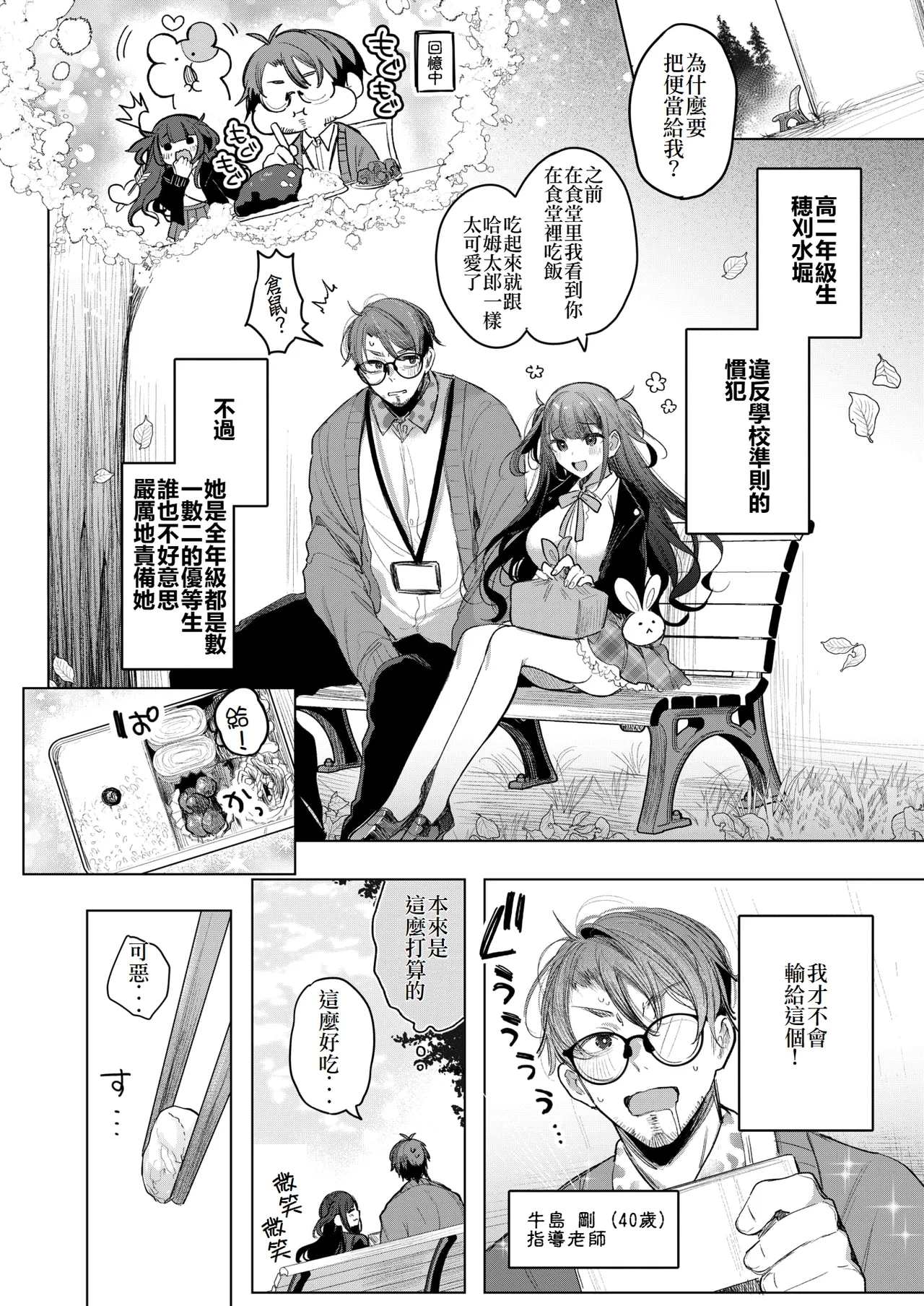 [雨宮ミズキ] 小悪魔ランチボックス (コミックホットミルク 2025年6月号) [中國翻訳] [DL版] - Hentaiaz.com - 2