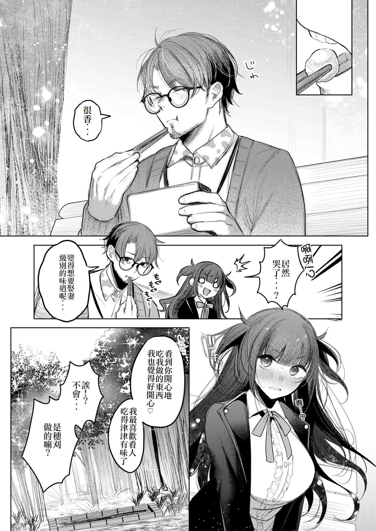 [雨宮ミズキ] 小悪魔ランチボックス (コミックホットミルク 2025年6月号) [中國翻訳] [DL版] - Hentaiaz.com - 3